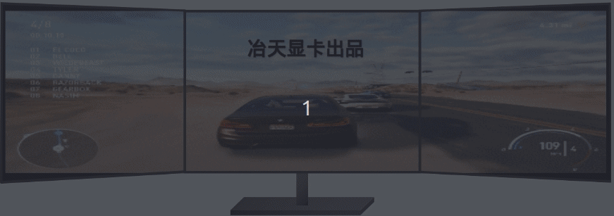 电脑三屏拼接玩赛车极品飞车游戏